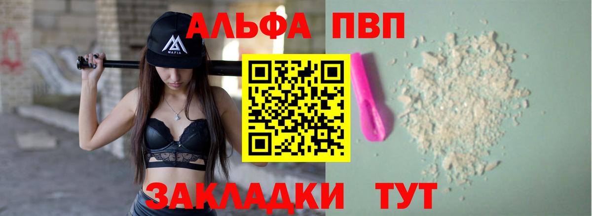 Alpha-PVP СК КРИС  Вход с VPN  А ПВП СК КРИС  A PVP  Alpha-PVP VHQ  купить наркоту  Славгород 