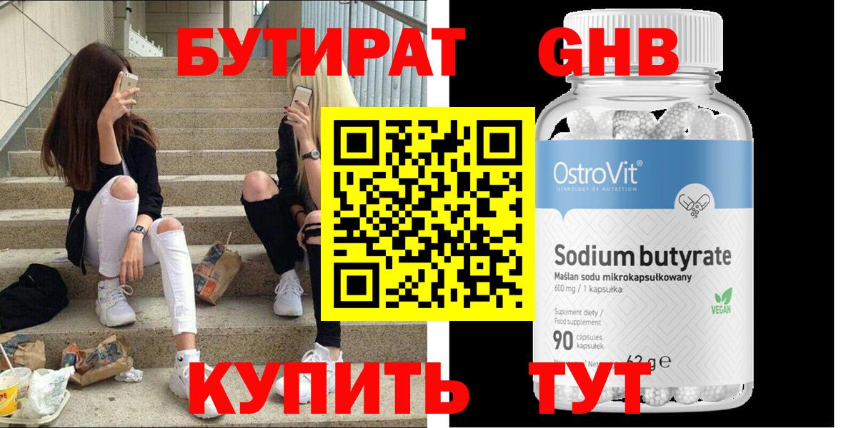 БУТИРАТ вода Славгород