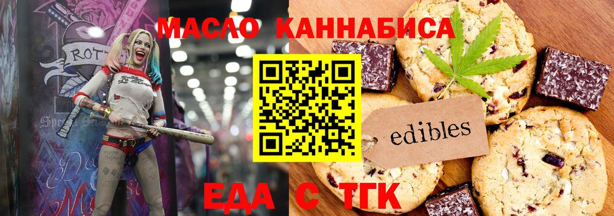 Еда ТГК марихуана Славгород