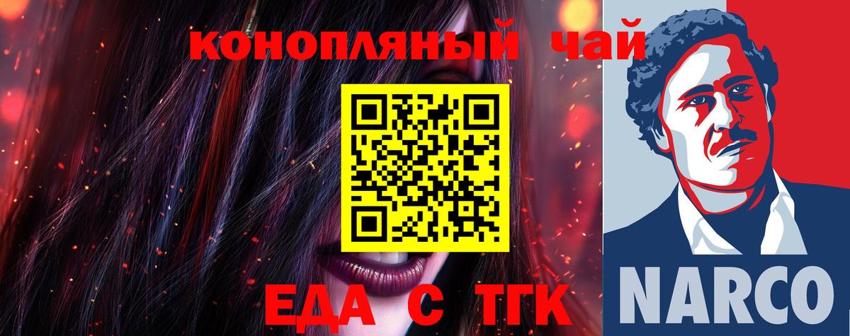 Печенье с ТГК марихуана  Вход с VPN  Славгород 