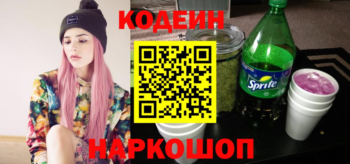Славгород  Codein напиток Lean (лин)  Кодеин напиток Lean (лин)  Вход с VPN 