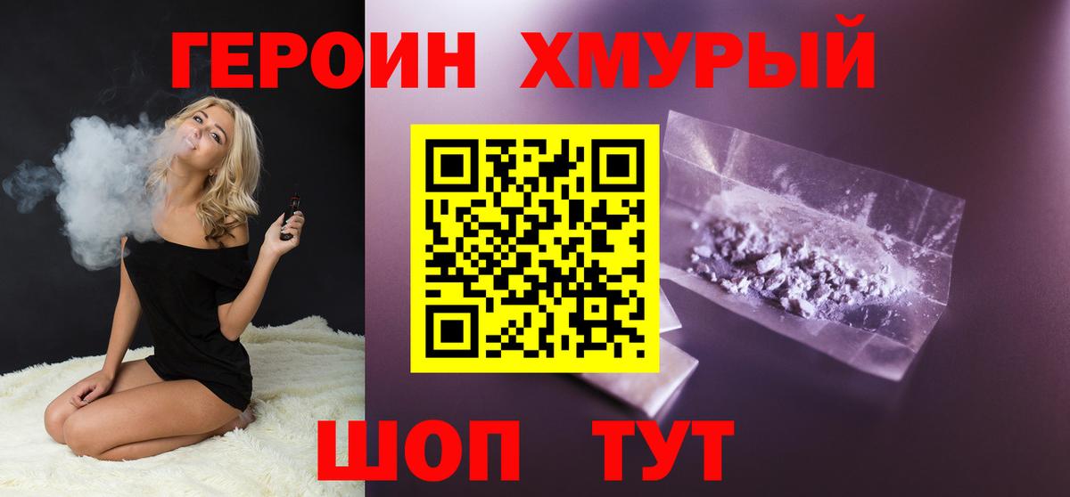 Героин  Героин белый  Вход с VPN  Славгород 