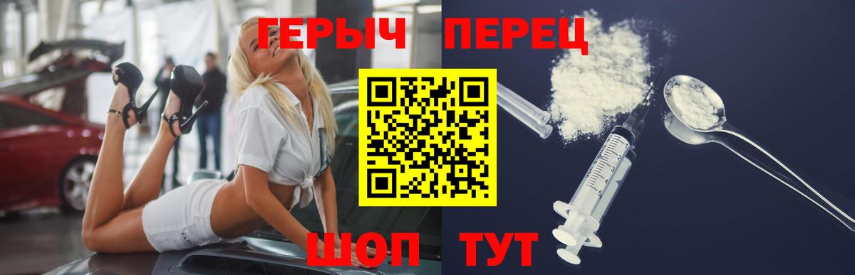 Героин Heroin Славгород