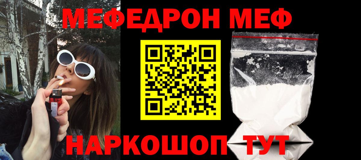 МЕФ mephedrone  МЕФ  Вход с VPN  Славгород  Меф  Мефедрон кристаллы 