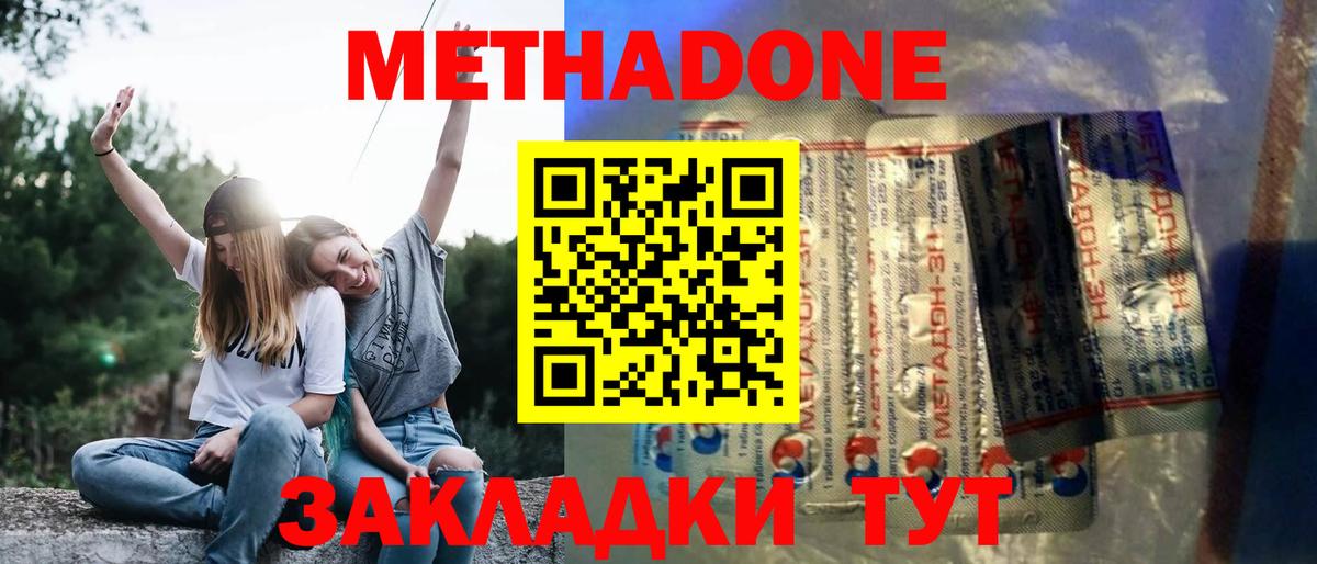 МЕТАДОН methadone  МЕТАДОН мёд  darknet официальный сайт  Вход с VPN  Славгород 