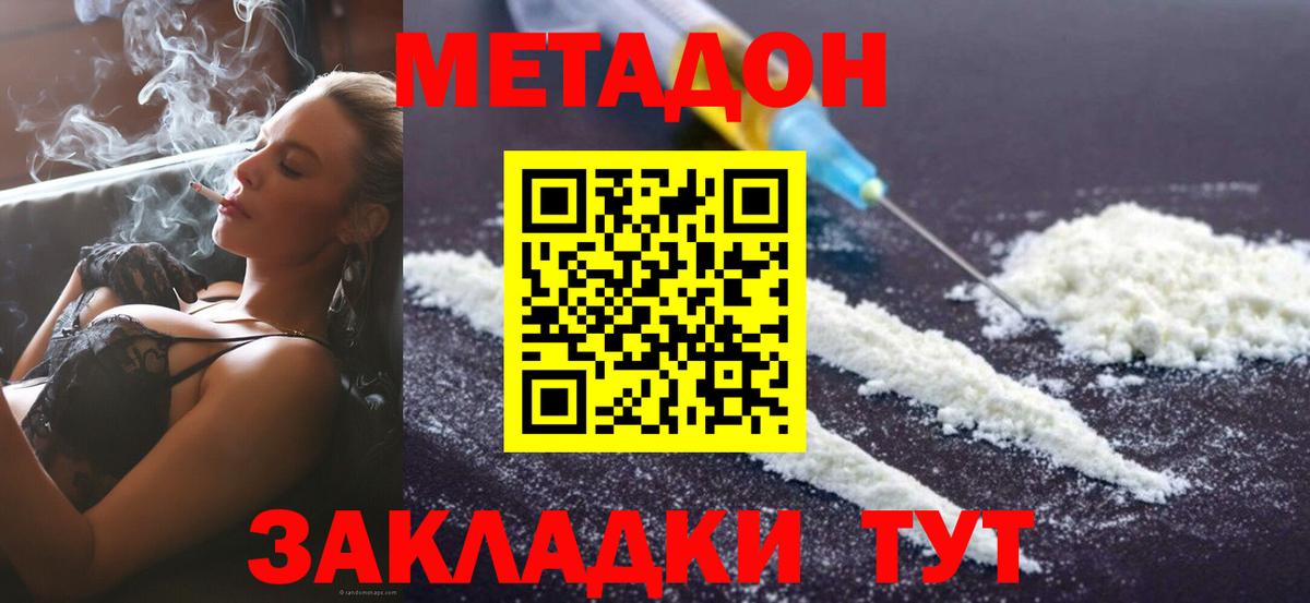 Метадон VHQ Славгород